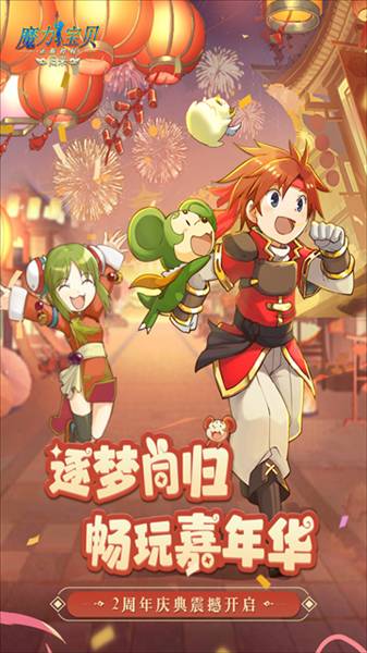 魔力宝贝归来初心官方版宣传图