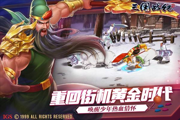 三国战纪2九游手机版游戏