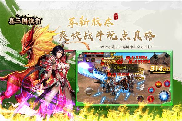 真三国快打最新版本