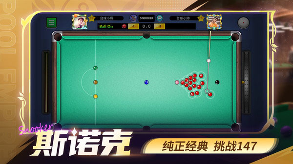 台球世界九游渠道版