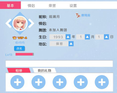 社交系统攻略配图1