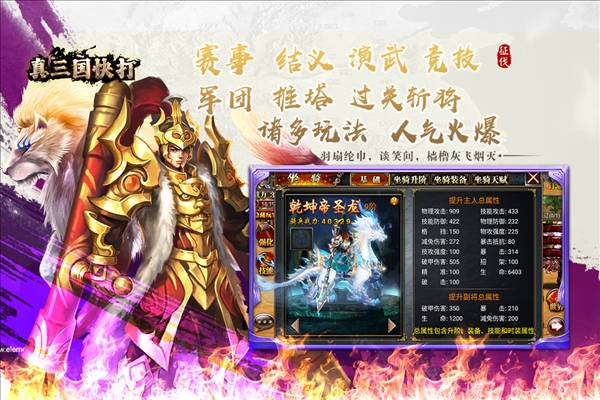 真三国快打最新版本