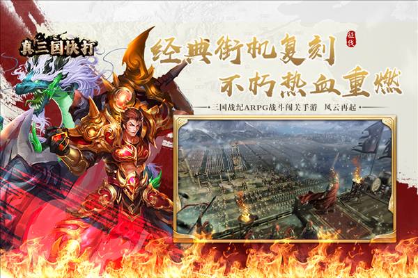真三国快打最新版本