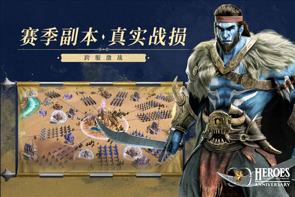 魔法门之英雄无敌王朝官方版