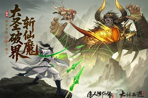 凡人修仙传人界篇0.1折充值版