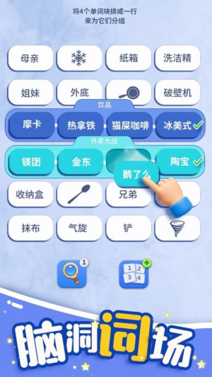 脑洞词场免费版安卓