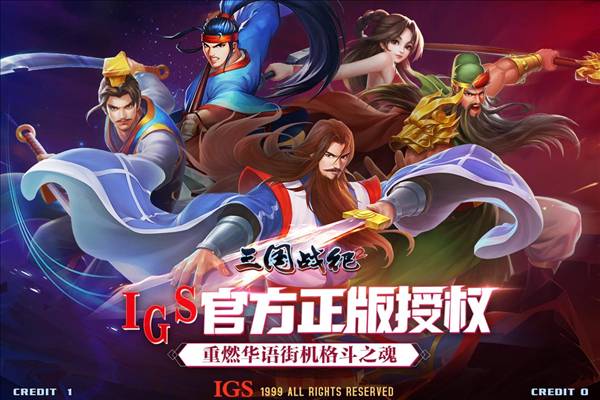 三国战纪2九游手机版游戏