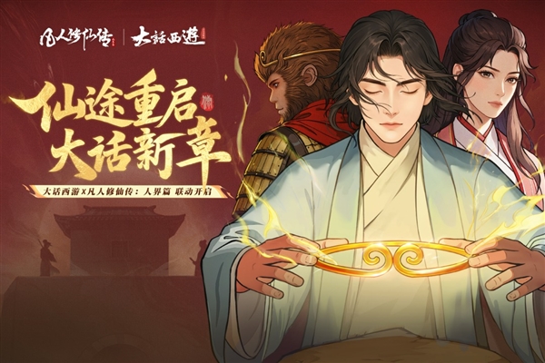 凡人修仙传人界篇0.1折充值版