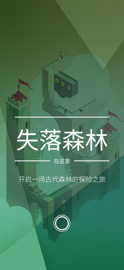 纪念碑谷2最新官方