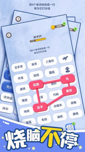 脑洞词场免费版安卓