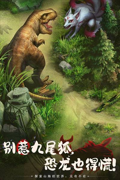 山海经幻想录0.1折版本