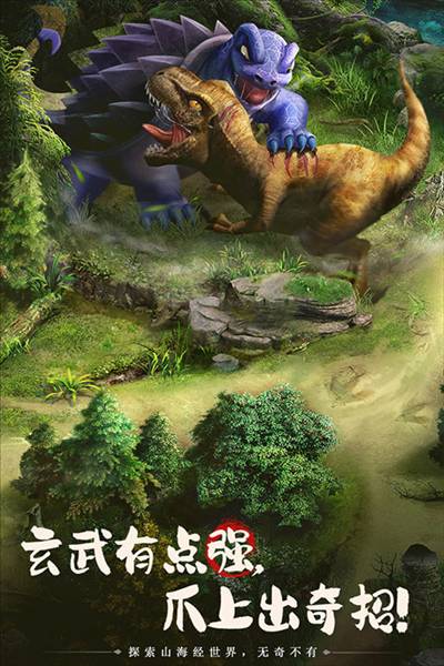 山海经幻想录0.1折版本