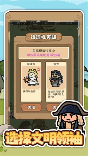 文明推演免费手机版