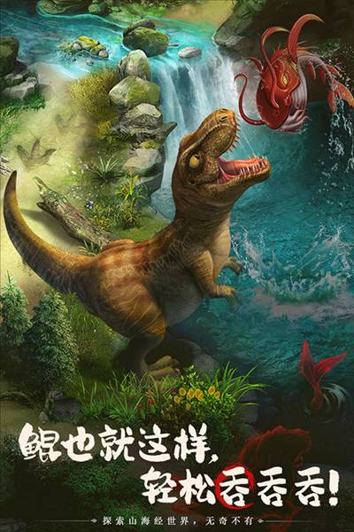山海经幻想录0.1折版本