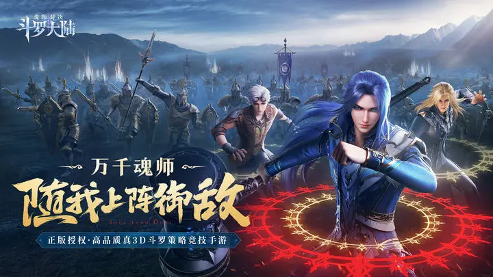 斗罗大陆魂师对决2024
