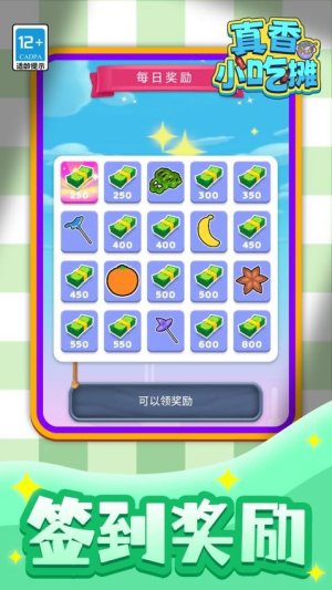 真香小吃摊官网手机版