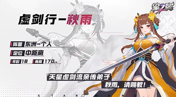 星之翼手游