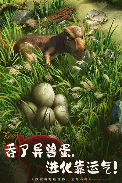 山海经幻想录0.1折版本宣传图