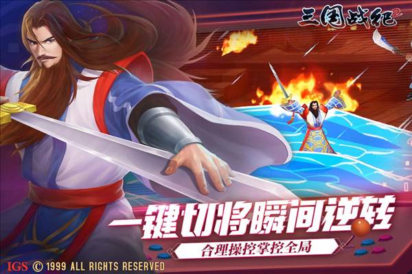 三国战纪2九游手机版游戏