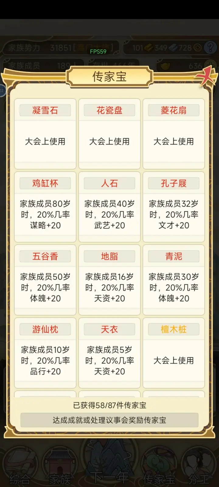 祖宗模拟器