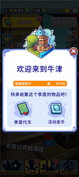 地铁跑酷2026国际服牛津