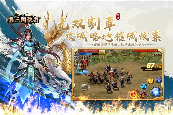 真三国快打最新版本