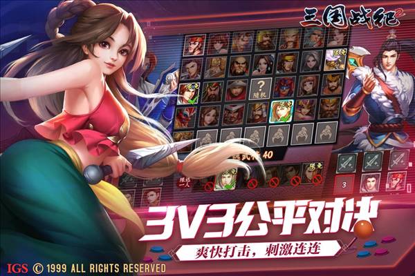 三国战纪2九游手机版游戏