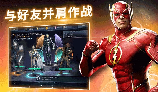 不义联盟2全角色解锁版游戏优势2