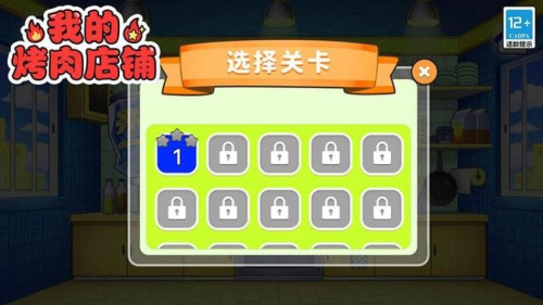 我的烤肉店铺官方最新版