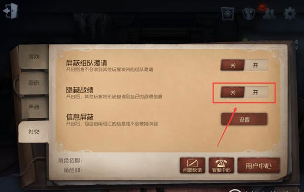 如何隐藏战绩配图4