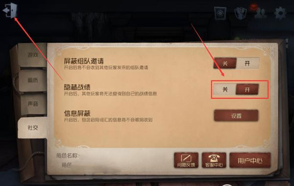 如何隐藏战绩配图5
