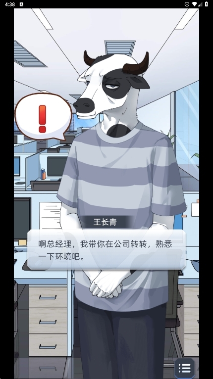 社畜的福报游戏官方正版