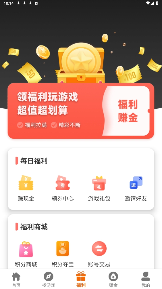 大游界互娱游戏盒子APP最新版