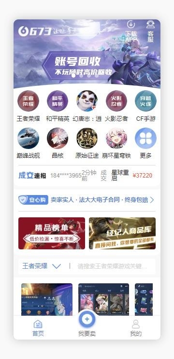 陆柒叁交易平台游戏