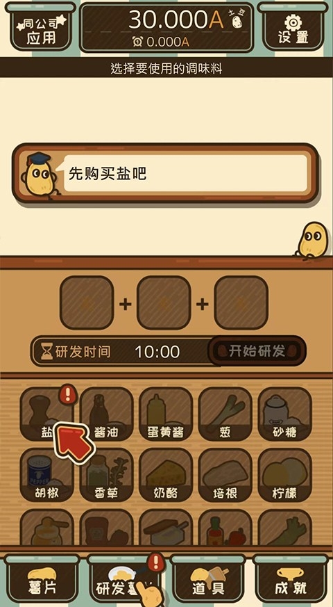 薯片厨房游戏安卓版