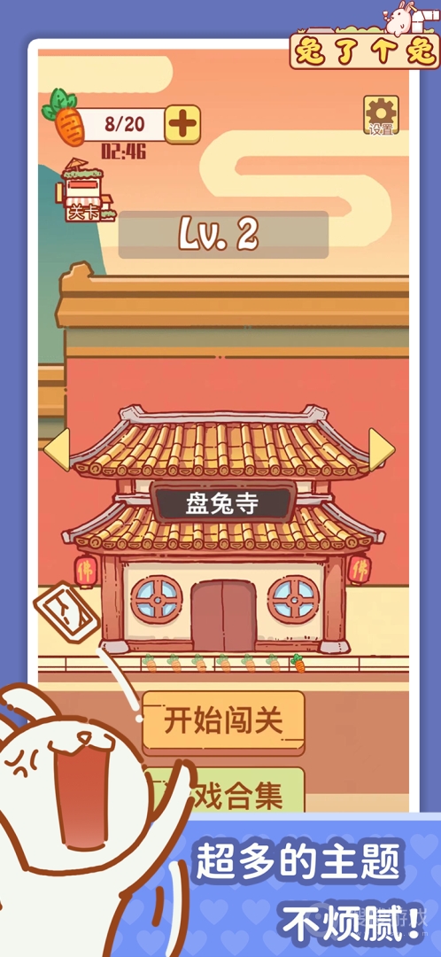 兔了个兔小游戏手机正版