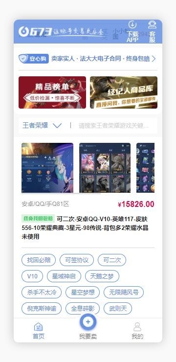 陆柒叁交易平台游戏