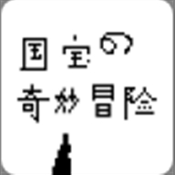 国宝的奇妙冒险游戏手机版