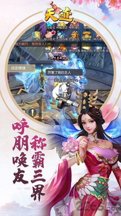 天迹游戏