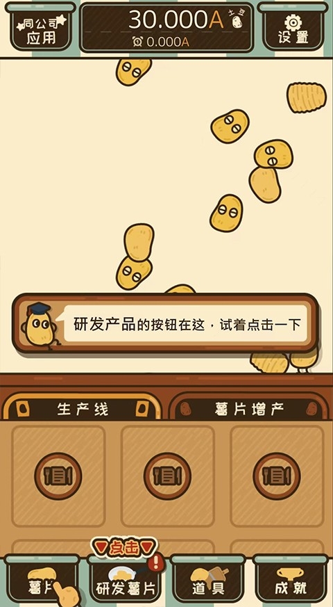 薯片厨房游戏安卓版