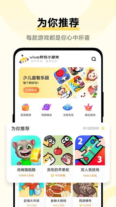 秒玩小游戏盒子最新版
