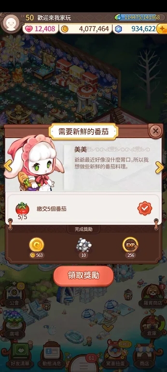 欢迎来我家游戏最新安卓版