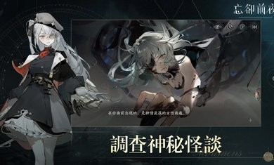 忘卻前夜游戏官方正版