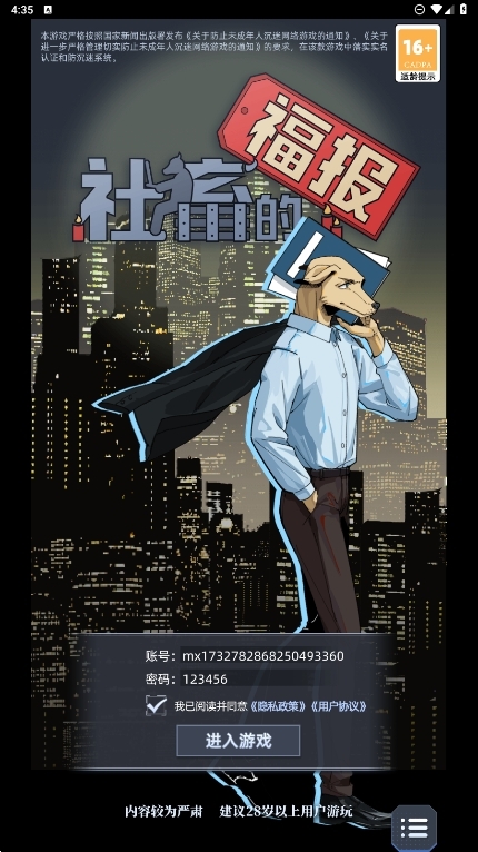 社畜的福报游戏官方正版