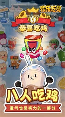 欢乐吃货LayaBox游戏官方安卓正版