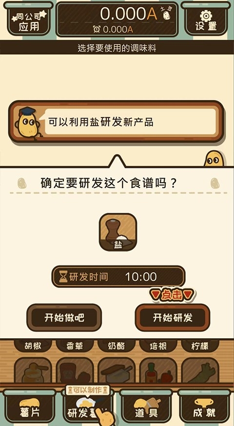 薯片厨房游戏安卓版