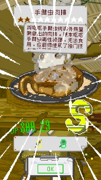 末日餐厅游戏最新安卓手机版