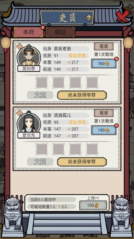 知府大人模拟器游戏最新正版