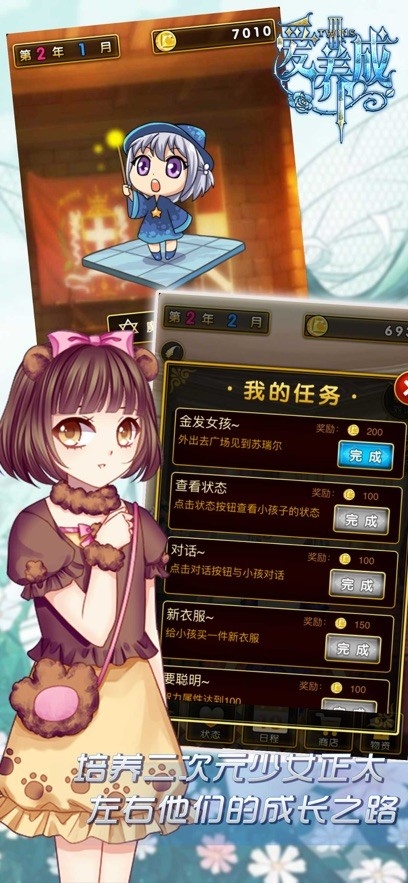 爱养成3游戏最新安卓正版
