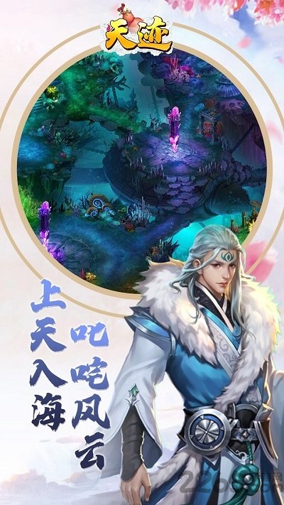 天迹游戏